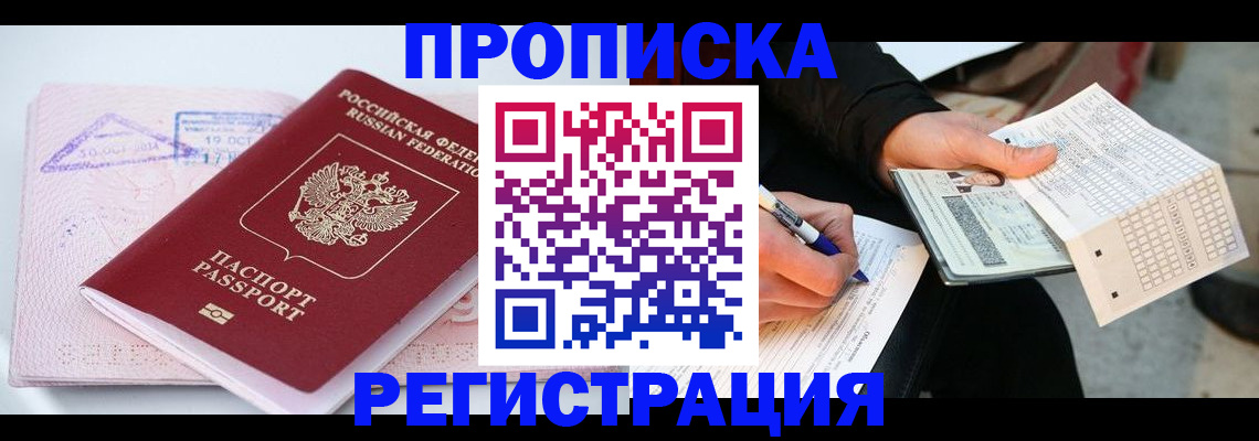 временная регистрация для школы в Сердобске