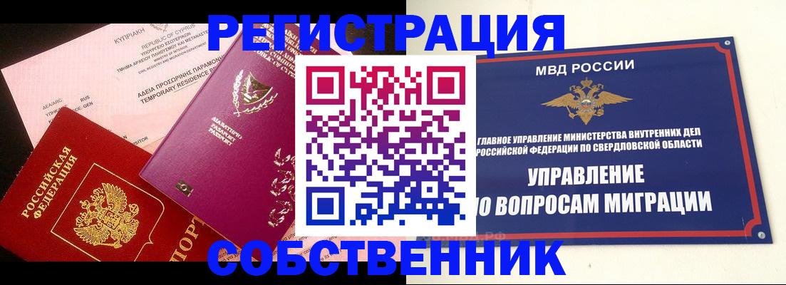временная регистрация купить в Сердобске